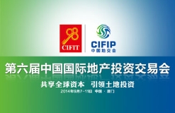 第六届中国国际地产投资交易会