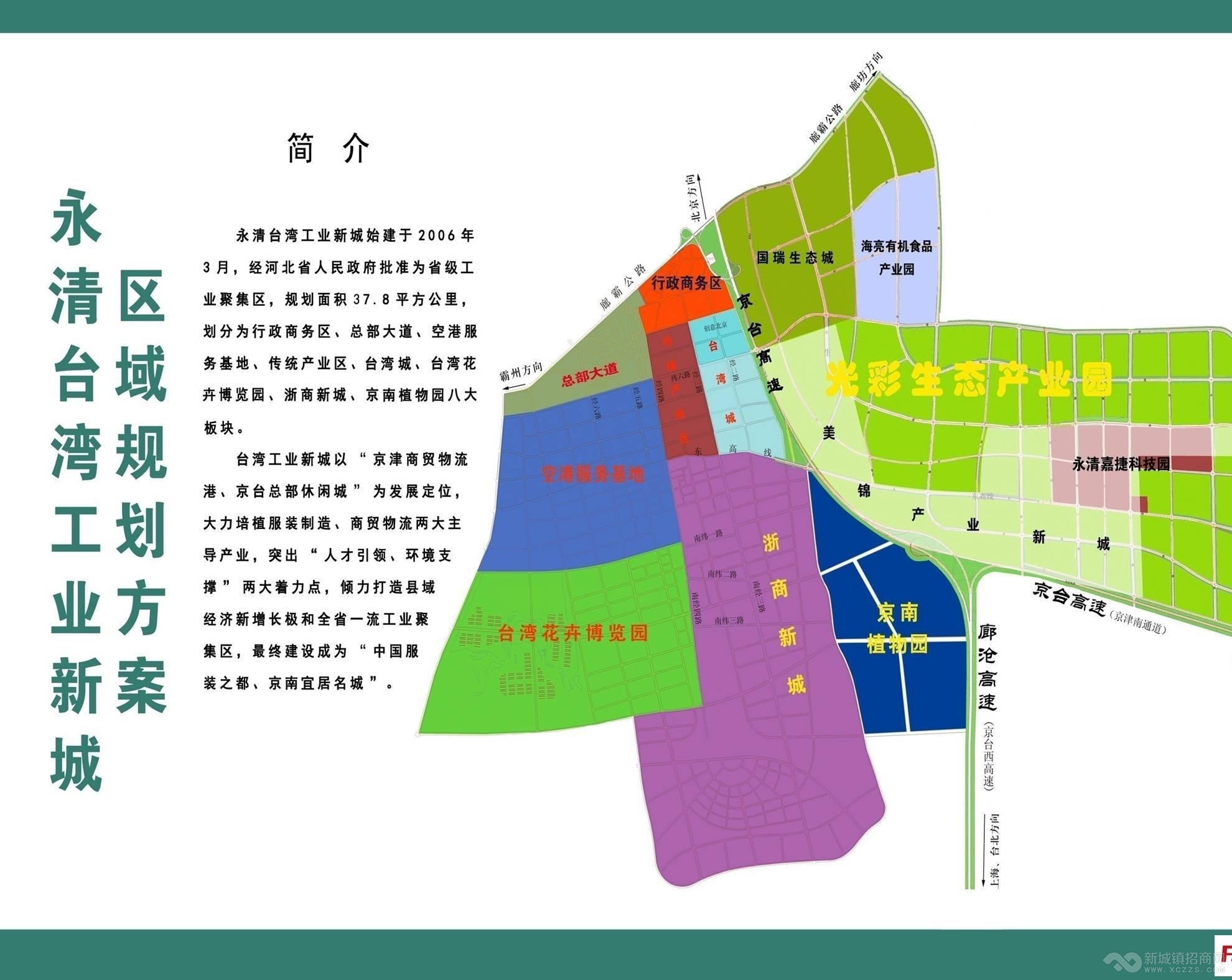 河北省廊坊市永清县3200亩工业用地转让实景图