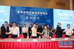 新型城镇化建设高峰论坛举行首批签约仪式 陕西7区县签署战略合作协议