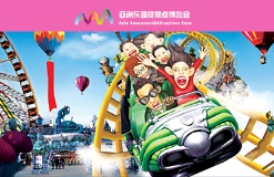 2020亚洲乐园及景点博览会暨（广州）国际电玩及游艺设备·主题公园与文旅产业展览会