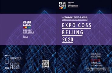 第十六届中国商业地产投资专业展览会