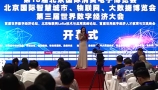 第十四屆南京國際智慧城市、物聯網、大數據博覽會