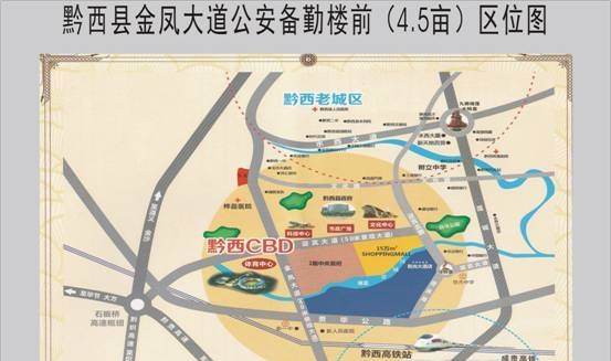 贵州毕节地区黔西县商住用地出让实景图