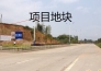  福建三明宁化县中环北路地块出让实景图 